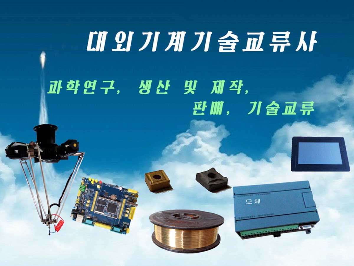 External Mechanical Technology Exchange Agency affiliate to Pyongyang University of Mechanical Engineering 